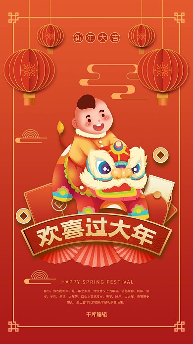 新年欢喜过大年红色喜庆海报