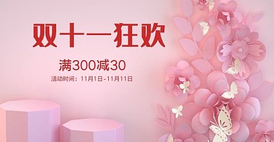 双十一花朵舞台粉色C4D电商banner