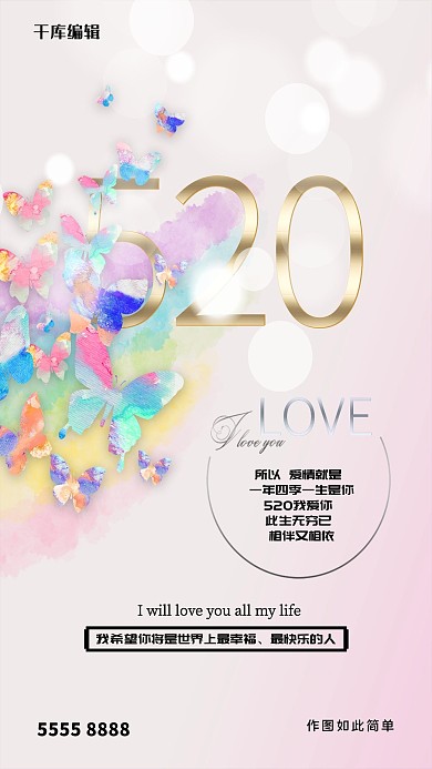 520蝴蝶粉色创意海报