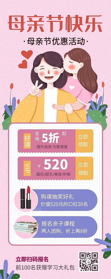 母亲节教育学习兴趣班课程培训粉色插画手绘营销长图
