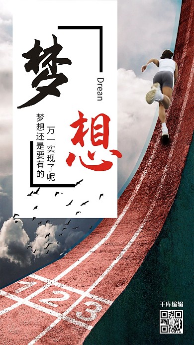 简约企业文化正能量梦想海报