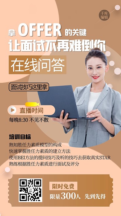 面试技巧培训人物黄色商务海报
