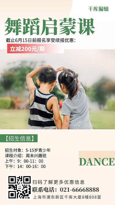 舞蹈启蒙课儿童跳舞绿色简约风海报