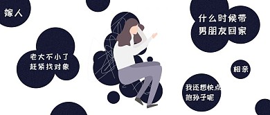催婚的烦恼催婚蓝白简约公众号首图