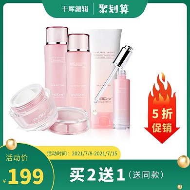 聚划算促销活动化妆护肤品绿色电商主图