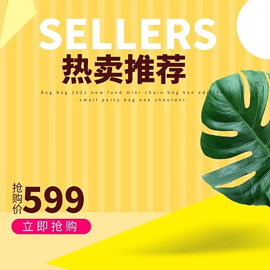 黄色创意箱包直通车主图