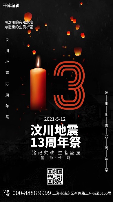 汶川地震蜡烛黑色创意海报