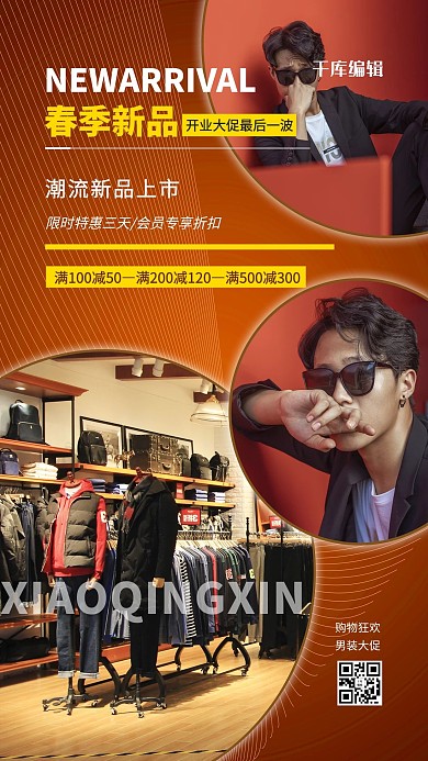 男装促销摄影图红色简约海报