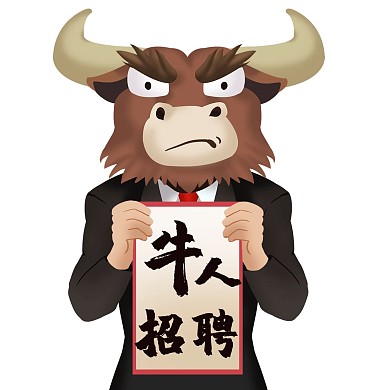 寻找牛人加入我们