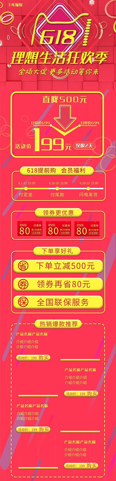 淘宝618狂欢节关联销售详情页
