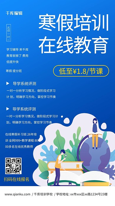 寒假辅导培训班蓝色简约海报