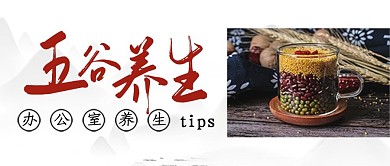五谷养生五谷彩色简约公众号首图