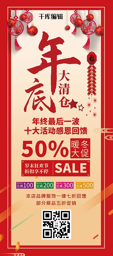 古典大气新春百货促销展架