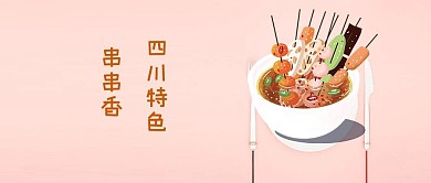 千库原创四川特色串串香美食配图