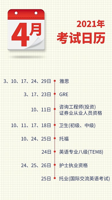 四月考试日历学习计划红色简约手机海报