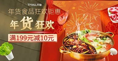 年货节火锅红色手绘电商banner