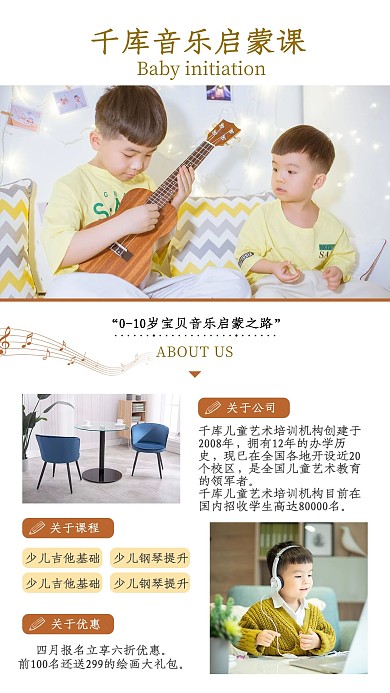 流行乐启蒙音乐乐器黄色简约小清新手机海报