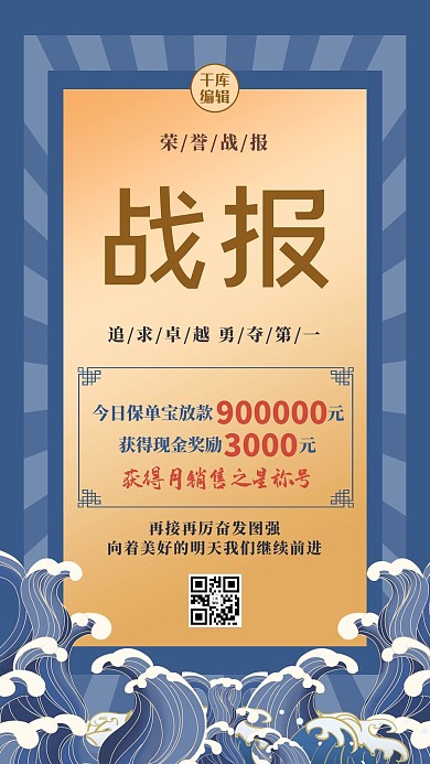 战报几何蓝色简约海报