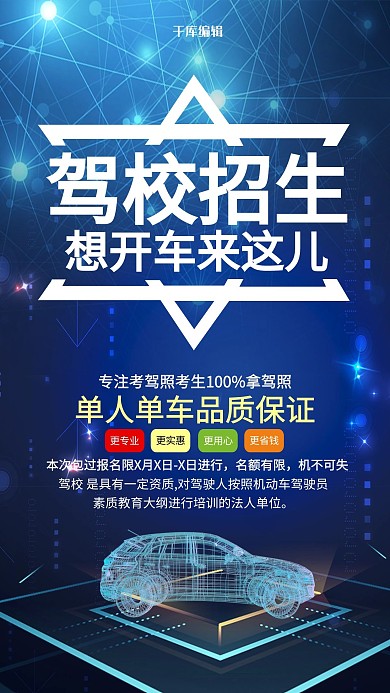 驾校招生汽车蓝色海报