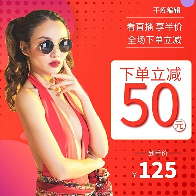 直播专享女装红色炫酷电商主图