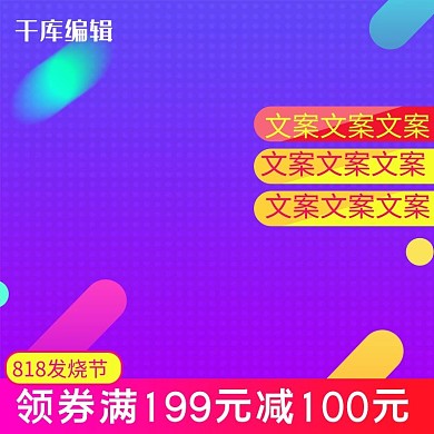 818发烧节紫色酷炫狂欢促销家电数码电商主图