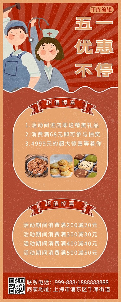 劳动节工人红色卡通长图