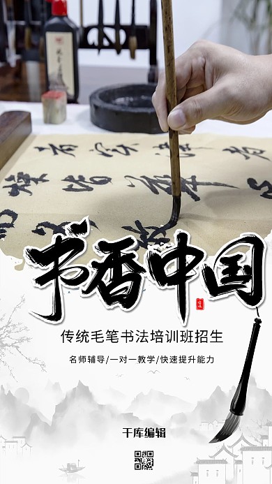 书法班书法白色中国风海报