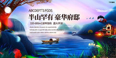 千库网原创唯美创意湖景房地产展板