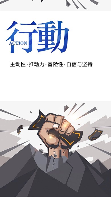 励志行动诚信海报
