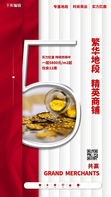 招商财富红金色简约海报