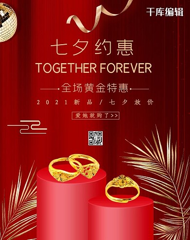 七夕活动banner