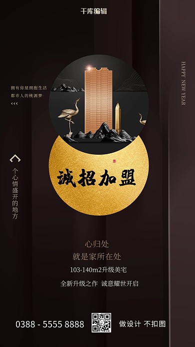 地产楼房褐色创意海报