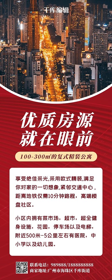 优质房源楼房红色简约营销长图