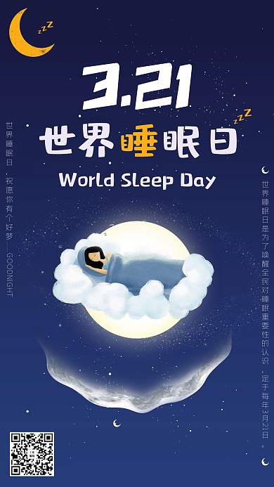 世界睡眠日蓝色卡通海报