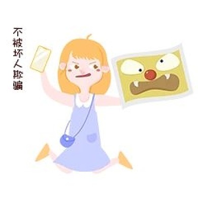 性安全教育表情包不被坏人欺骗插画