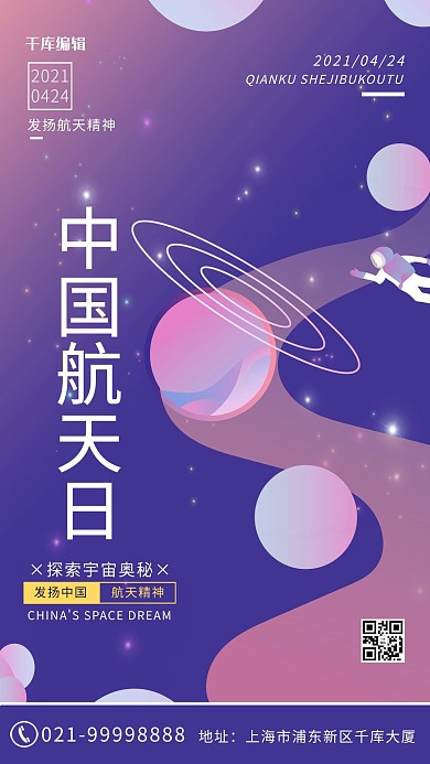 中国航天日宇宙 星球紫色渐变海报