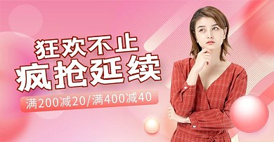 电商粉色女装电商横版海报