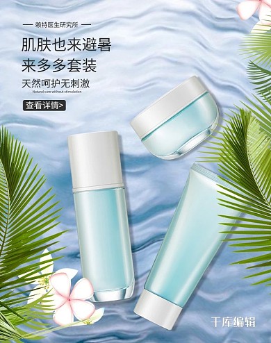 千库编辑原创优惠购淡蓝色系日系小清新护肤套装电商淘宝护肤品海报