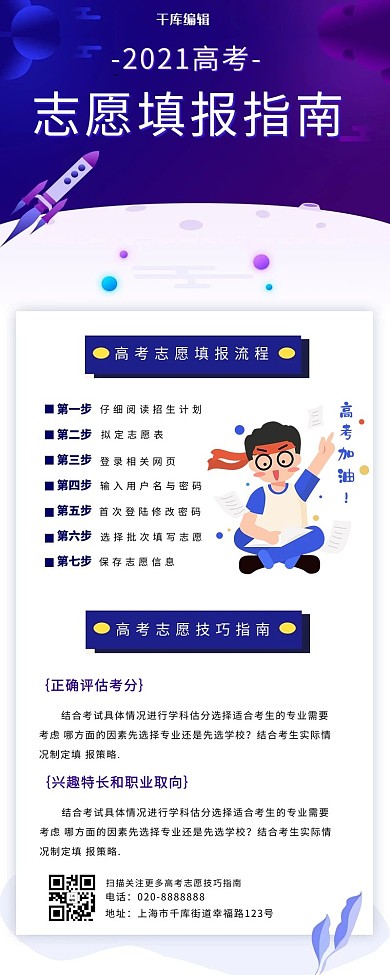 高考志愿填报指南蓝色创意长图