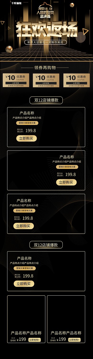 双12黑金大气高端狂欢返场淘宝首页模板