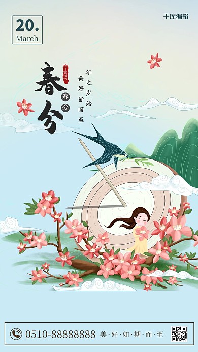 春分花绿色手绘插画创意海报