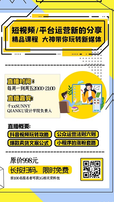微信分享几何黄色创意几何海报