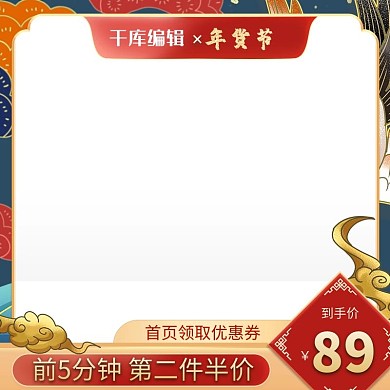 电商年货节主图古风国潮电商直通车