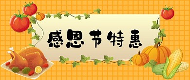 感恩节火鸡 美食黄色卡通 公众号首图