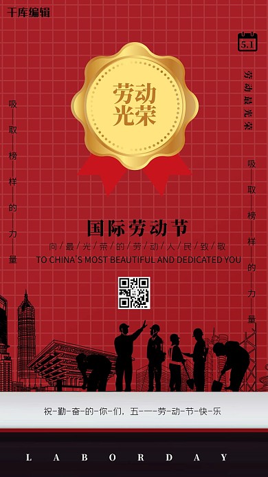 五一劳动节建筑工人红色创意海报