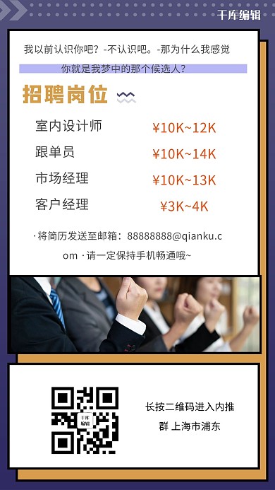 千库编辑原创元素朋友圈招聘卡片蓝色简约图形海报