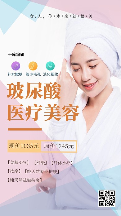 医疗美容人物黄色简约海报