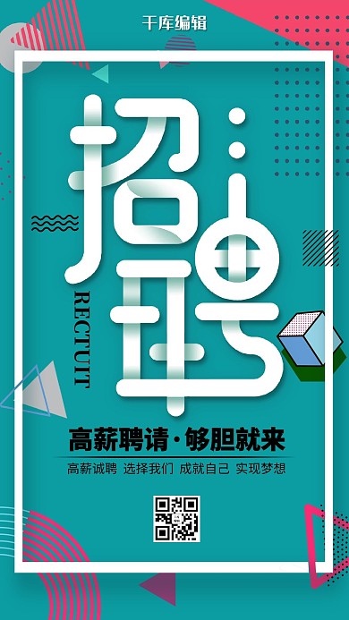 秋季招聘招聘绿色简约海报