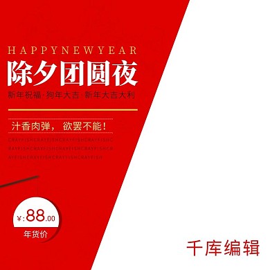新年大礼包大龙虾主图