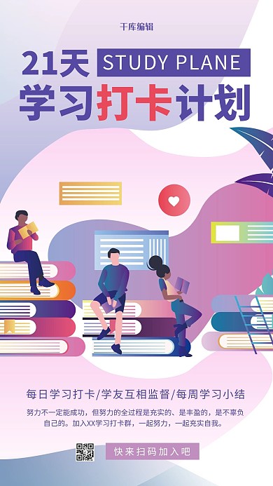 打卡学习打卡蓝紫渐变扁平插画海报